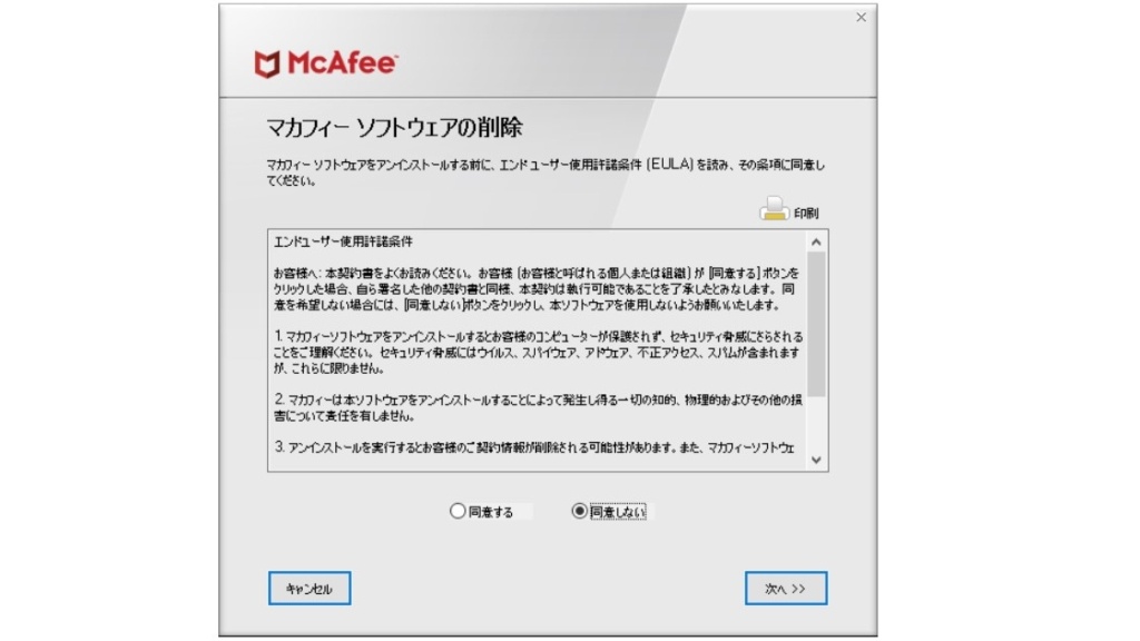 マカフィー専用削除ツールMCPR.exeの説明画像